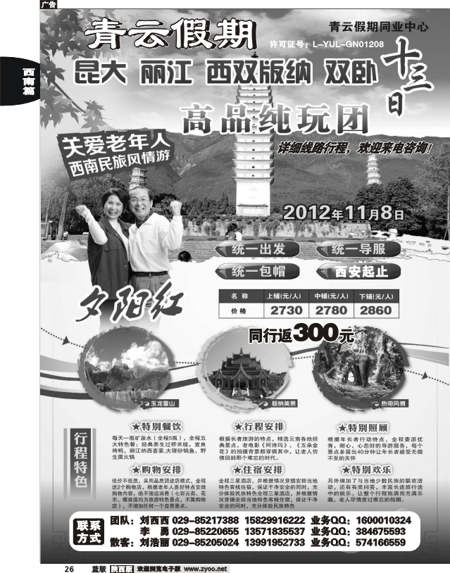 青云假期-云南专线
