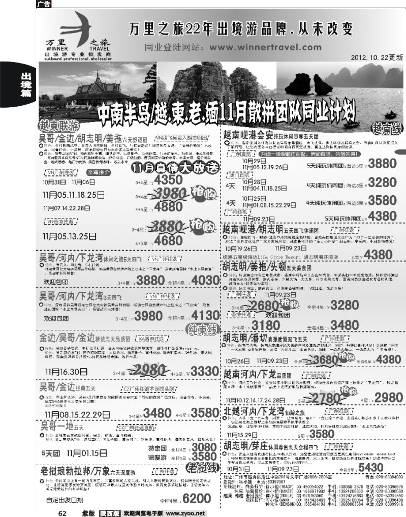 万里之旅--海岛短线11月同业计划