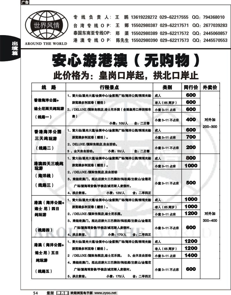 世界风情-深圳中洲西安联络办1