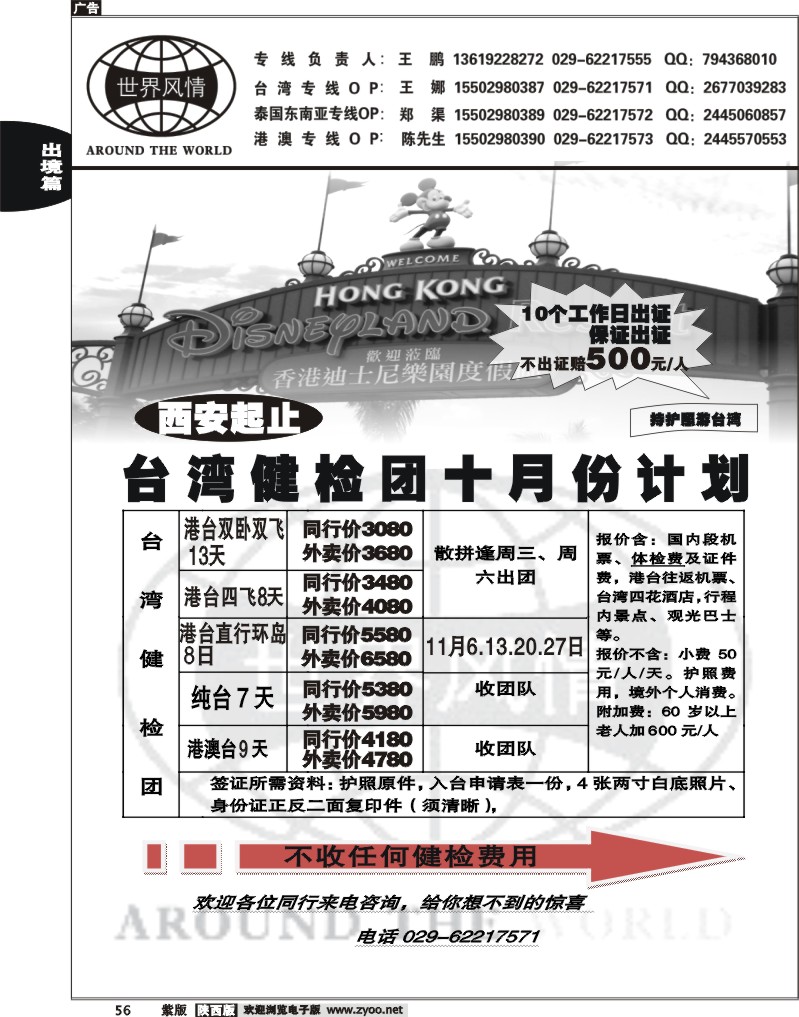 世界风情-深圳中洲西安联络办3