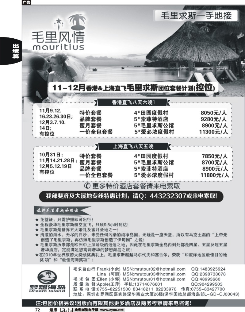 毛里求斯、斐济、大溪地专业地接－梦想海岛