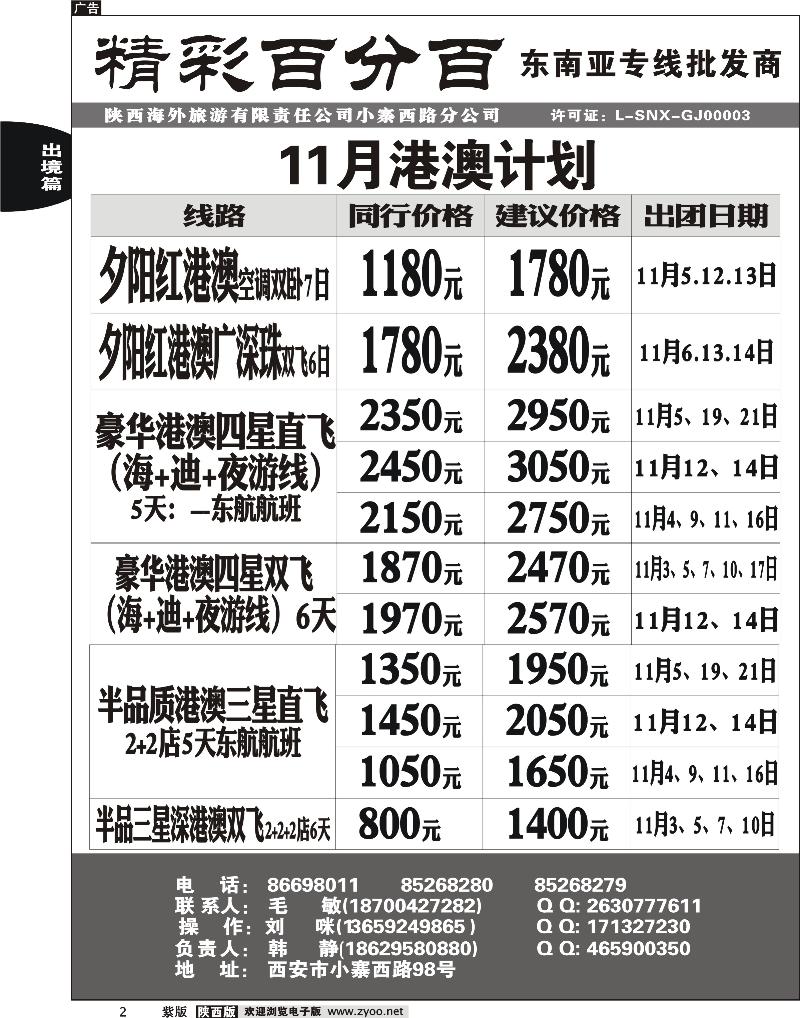 精彩百分百2