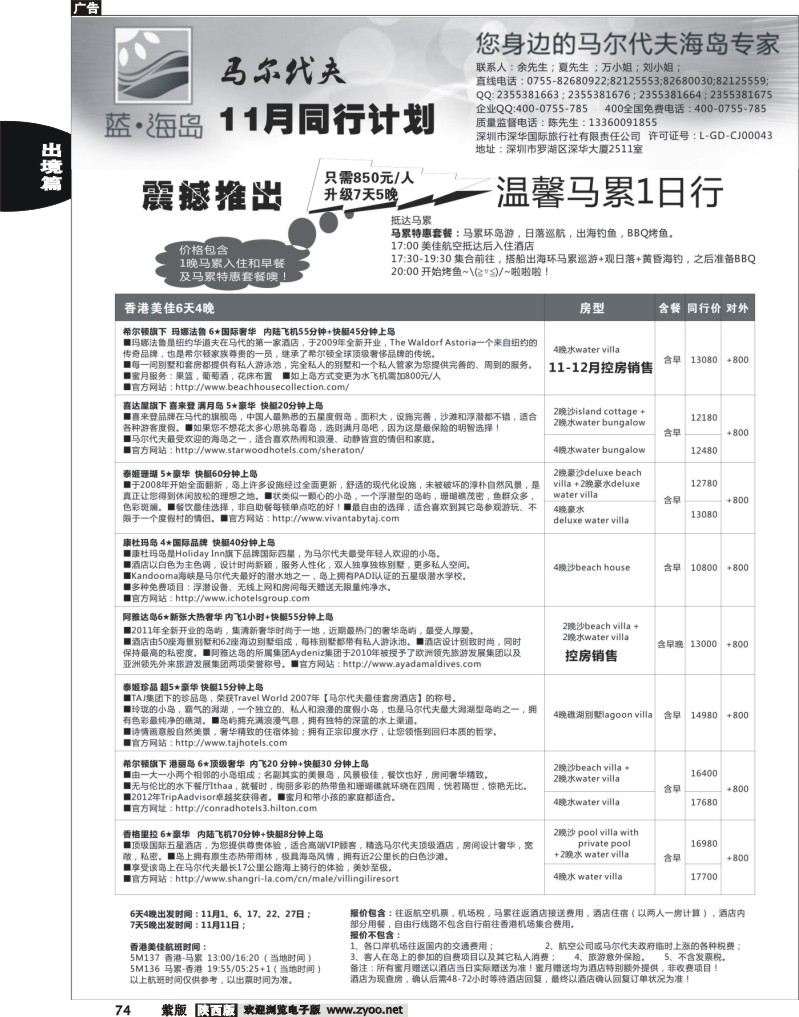 蓝海岛—马尔代夫11月同行计划