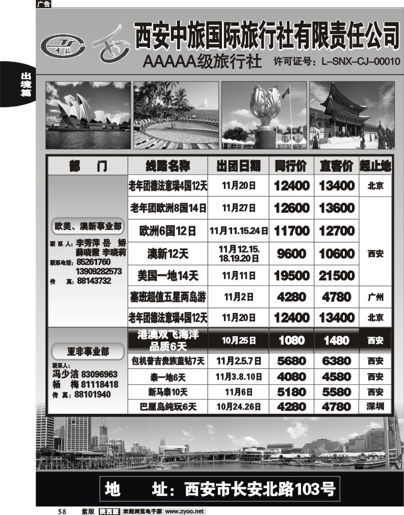 西安中旅