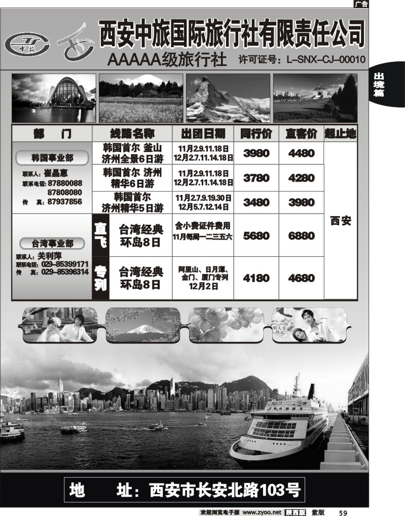 西安中旅2