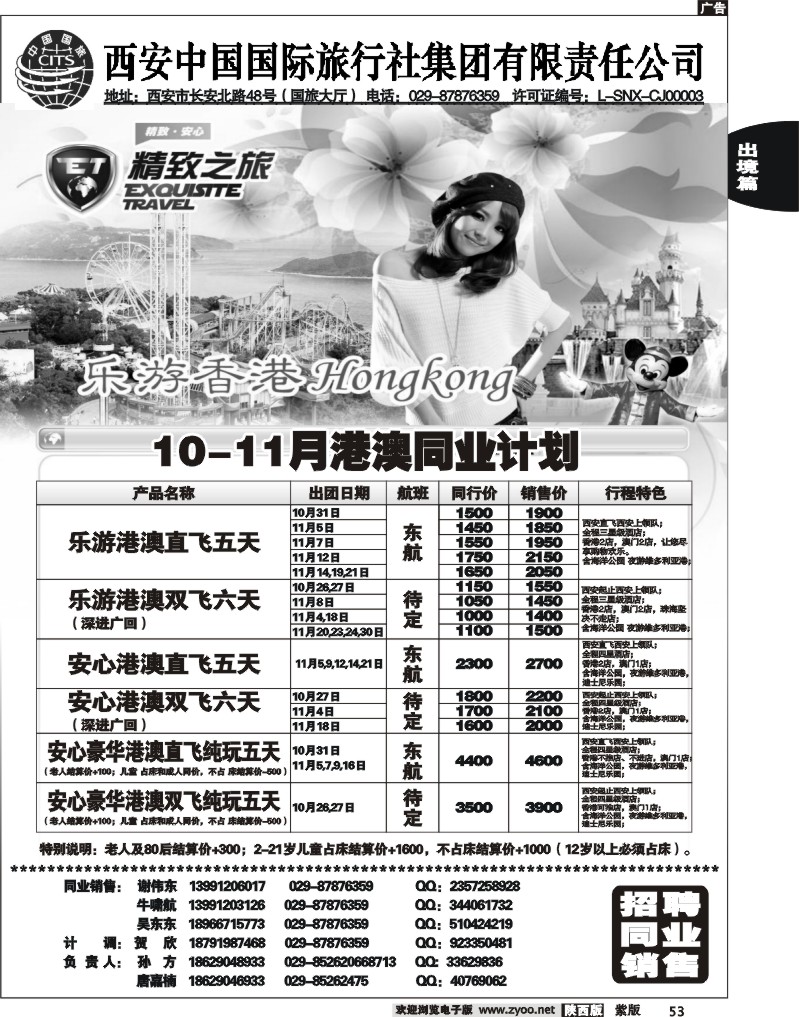 西安国旅-精致旅游港澳产品