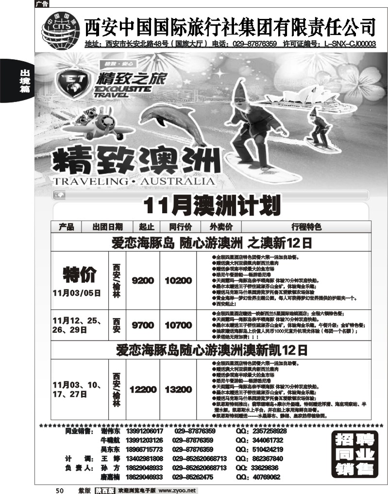 西安国旅-精致旅游澳洲产品