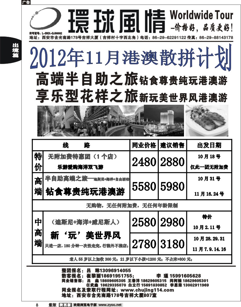 西安康辉—2011年10月港澳最新计划2