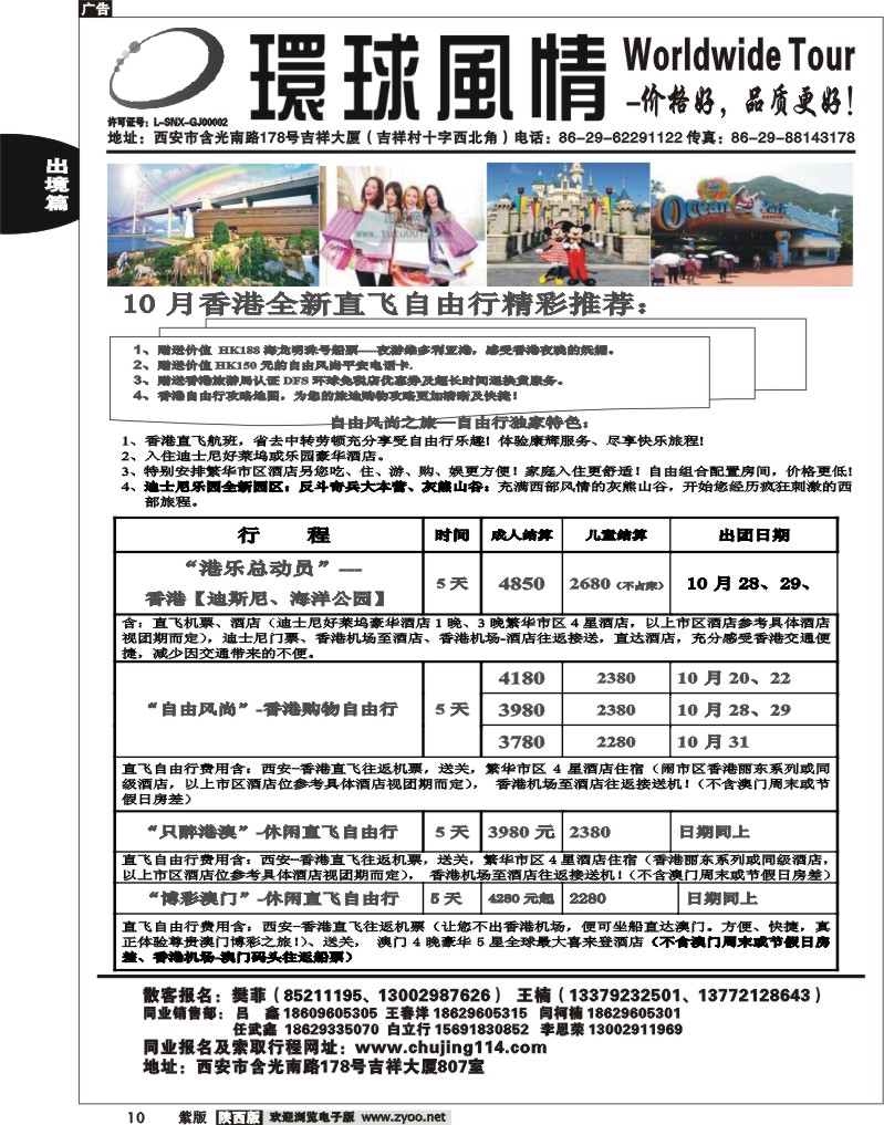 西安康辉—2012年10-11月港澳自由行计划1