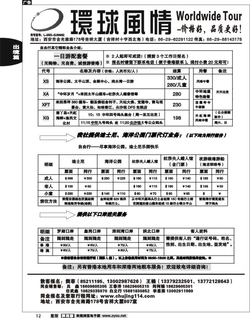 西安康辉—2012年10-11月港澳自由行计划13