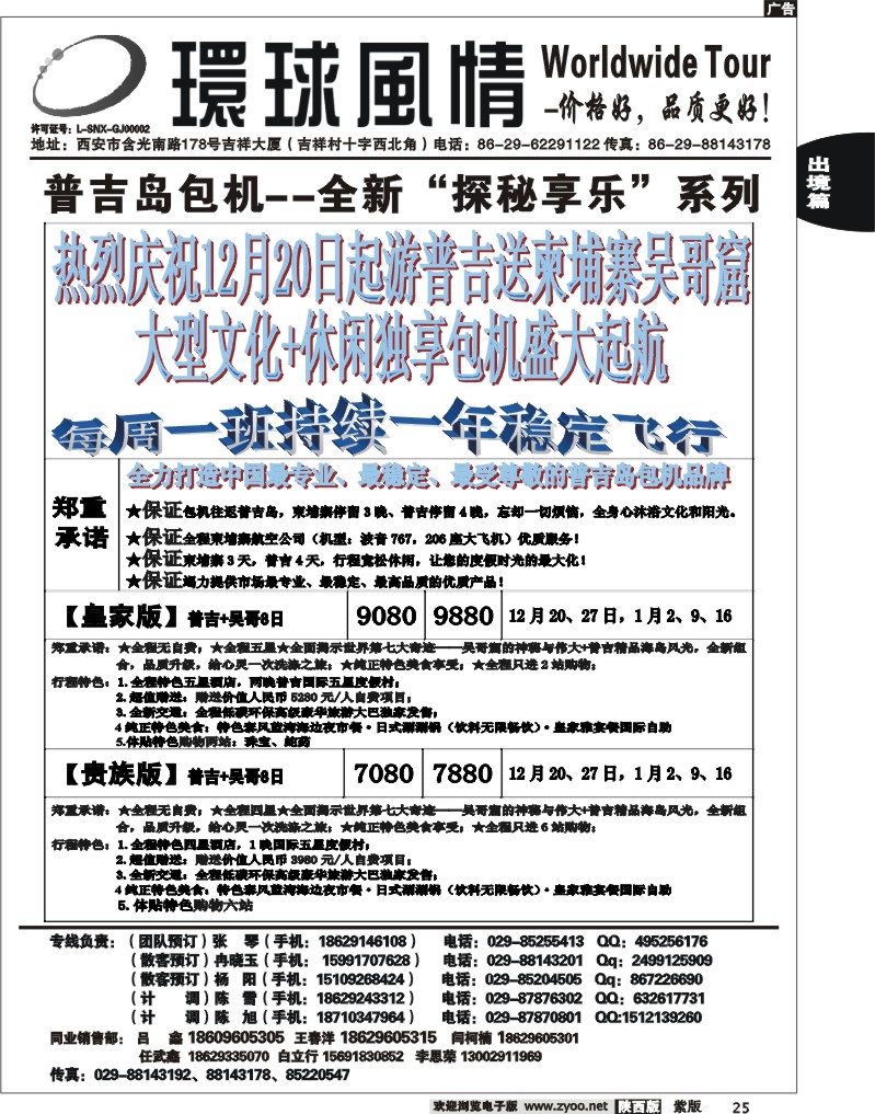 西安康辉—2012年10月普吉岛包机计划1