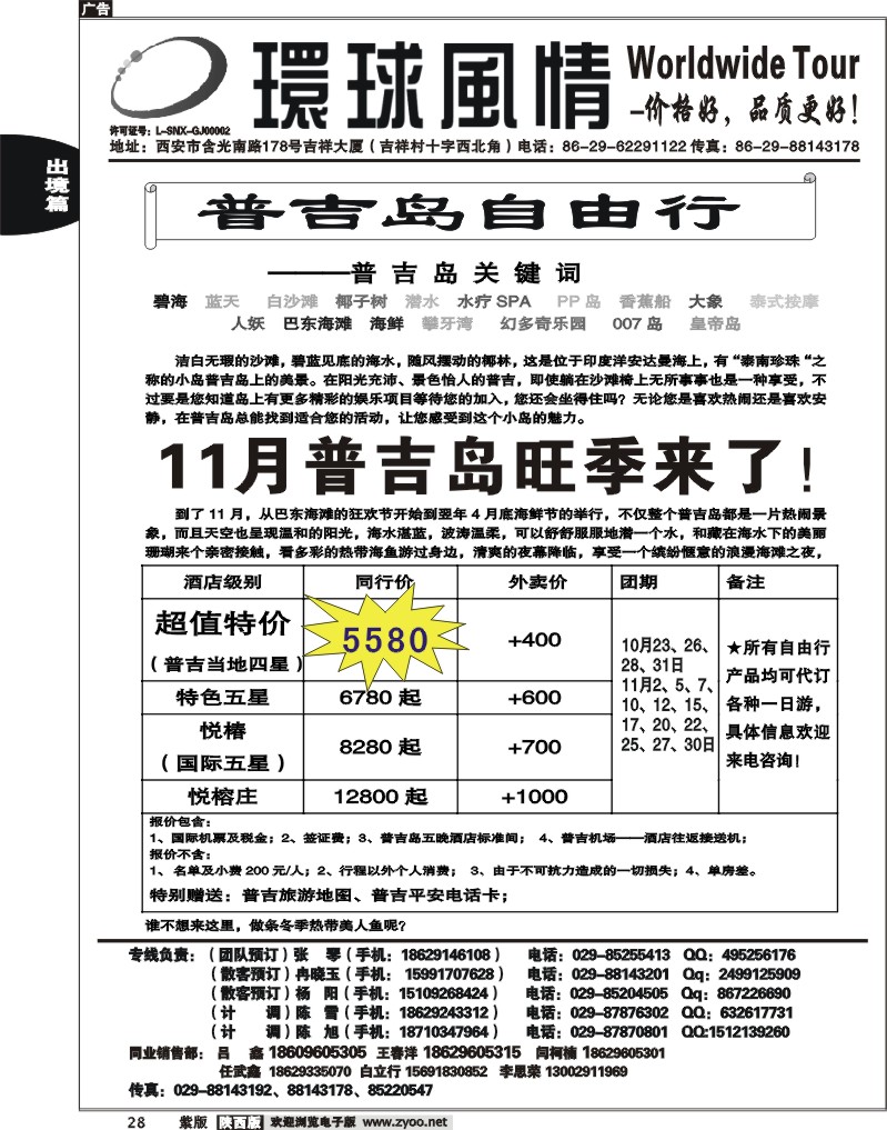 西安康辉—2012年10月普吉岛包机计划14
