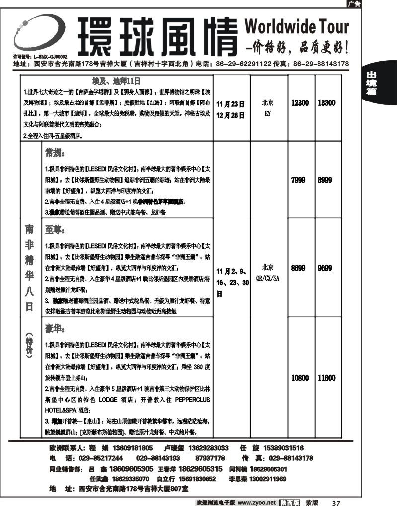 西安康辉—2012年11-12月中东非洲计划12