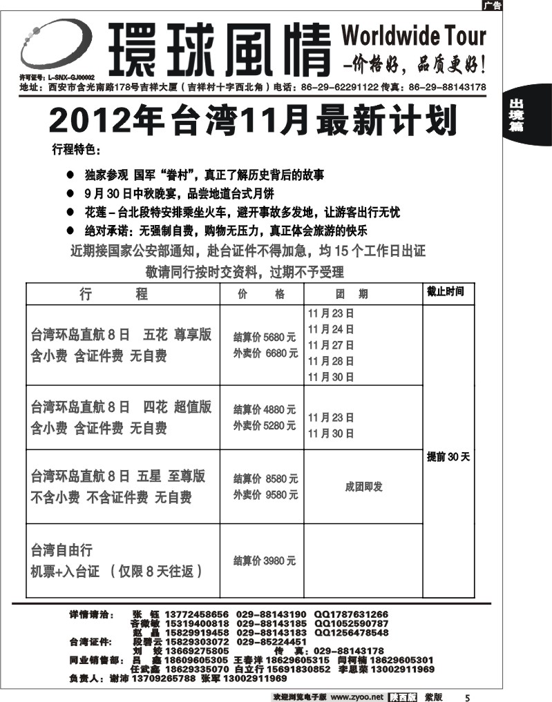 西安康辉—2012年11月台湾最新计划