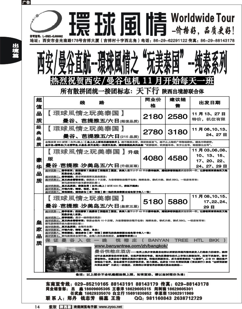 西安康辉—2012年11月泰新马直航计划
