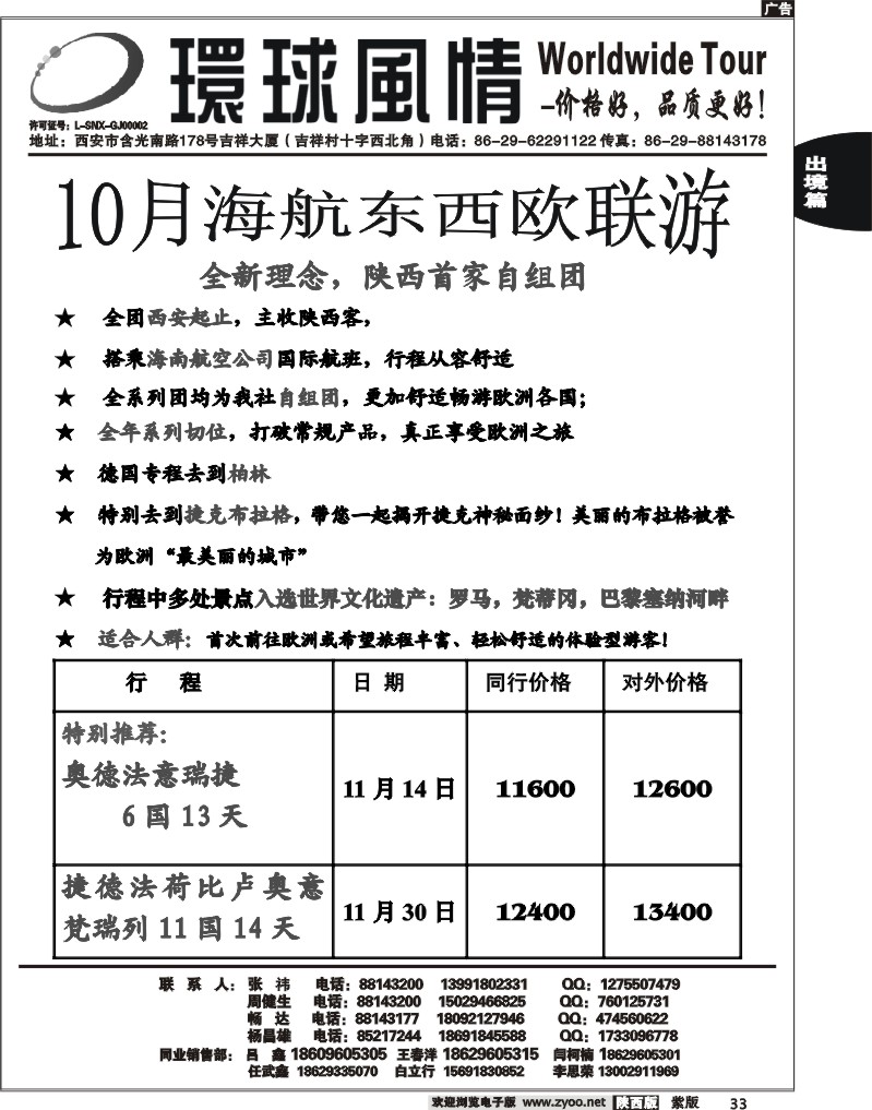 西安康辉—2012年11月海航东西欧联游