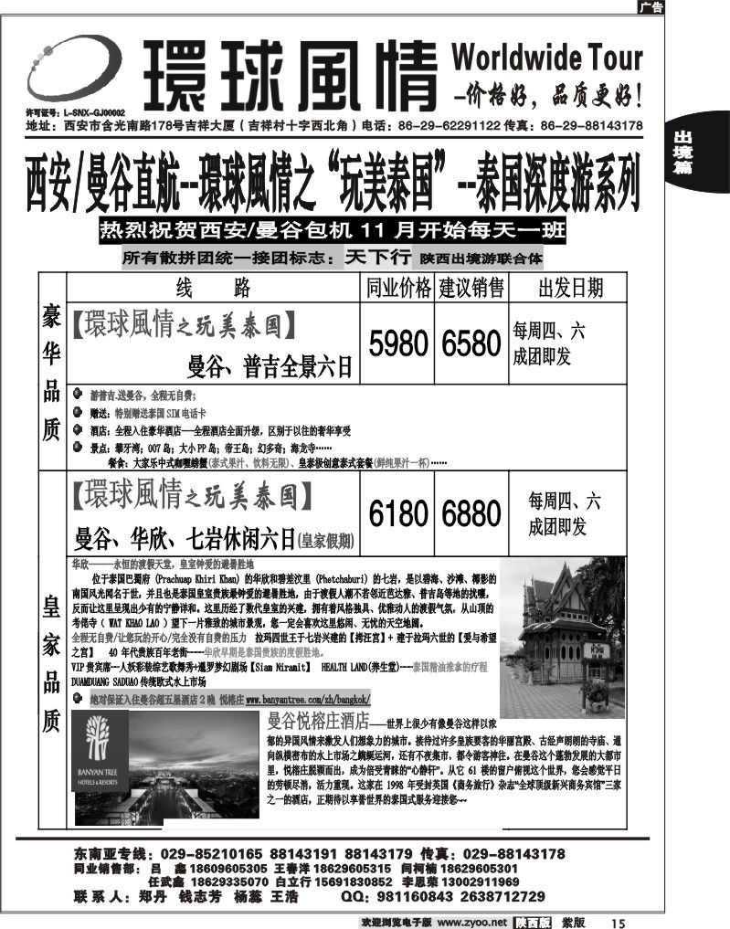 西安康辉—2012年11月纯泰直航计划
