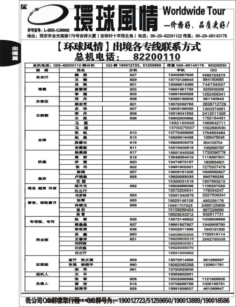 西安康辉—联系方式