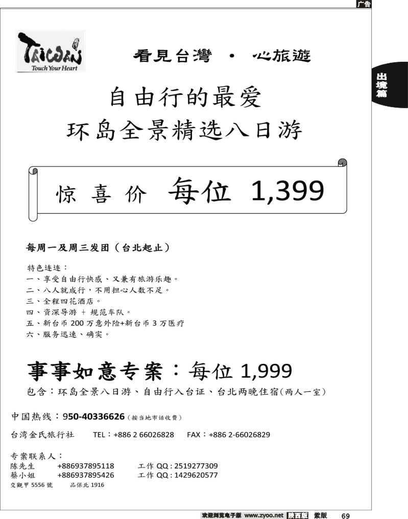 金氏旅行社-台湾环岛全景游