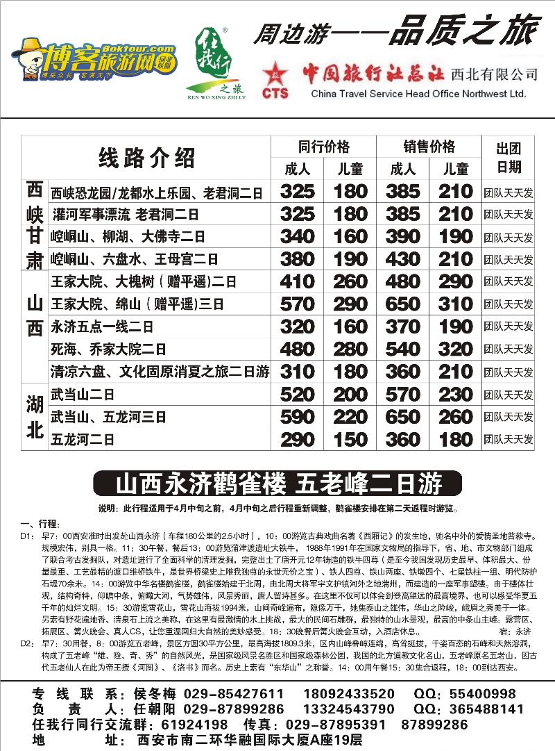 任我行-之旅(曾梅）03