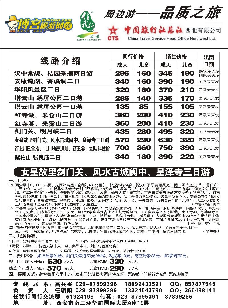 任我行-之旅(曾梅）05
