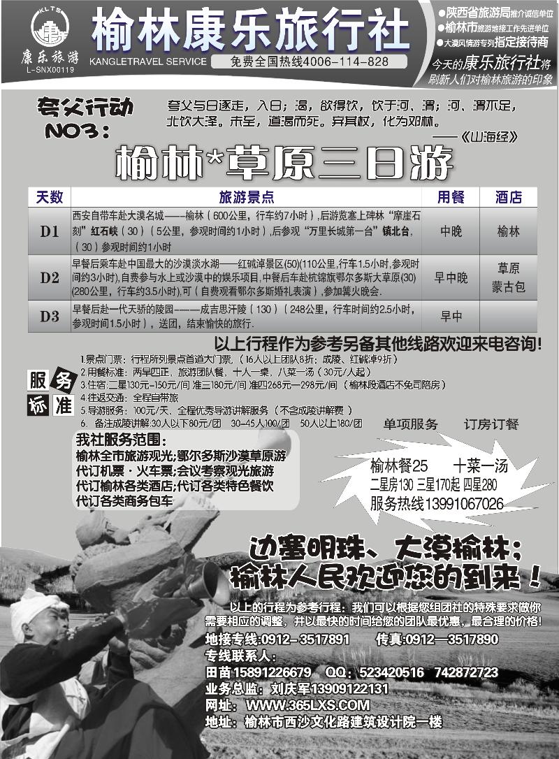 榆林康乐(徐瑞涛）