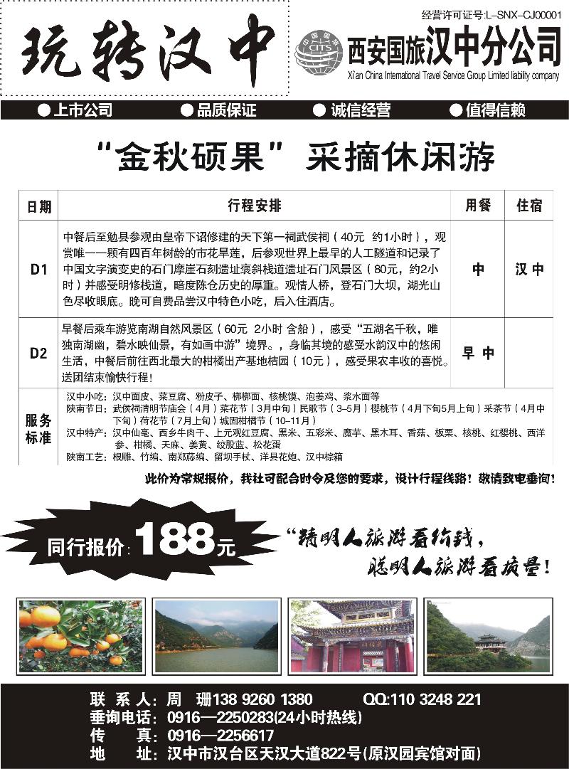 西安国旅汉中分公司