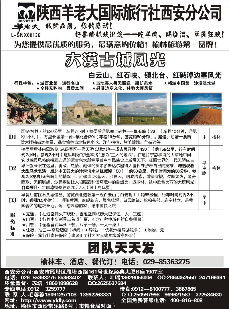 陕西羊老大国际旅行社西安分社(翟天宇）