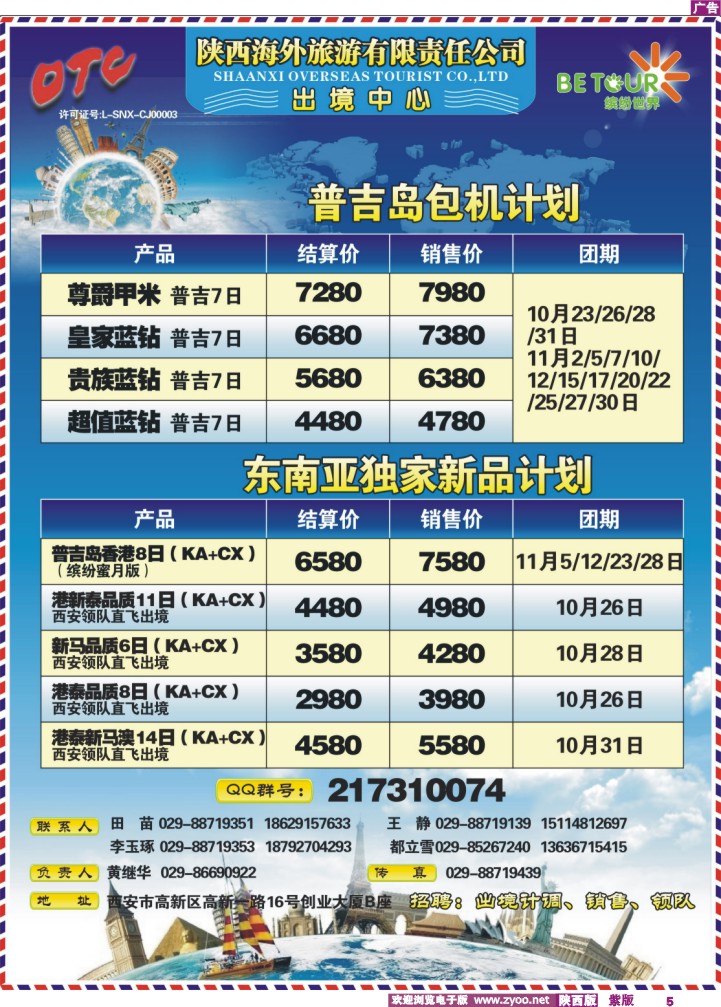 陕西海外-缤纷世界-3