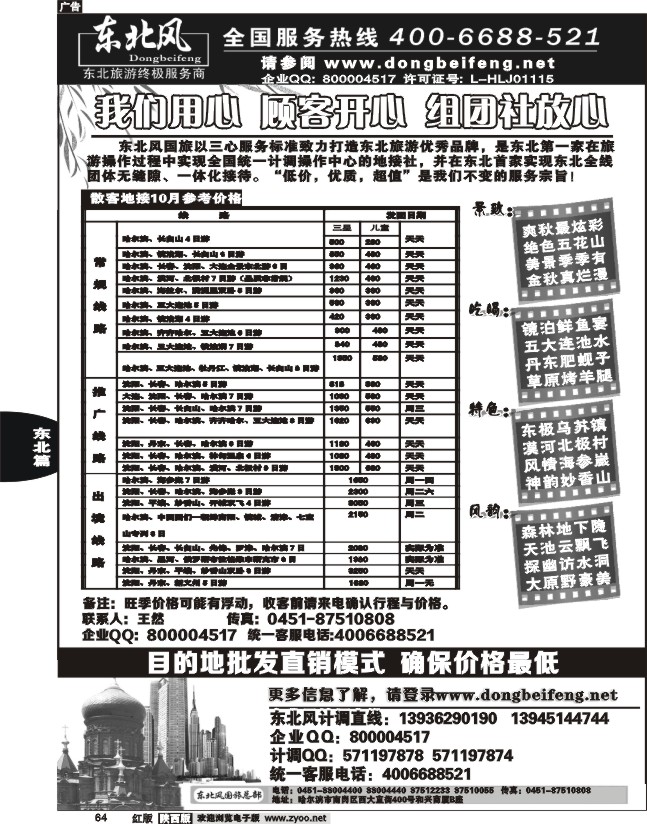 东北风
