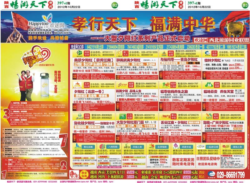 畅游天下报纸397(B版)--欢途网