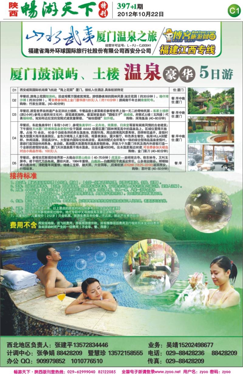 畅游天下报纸397(C版)--山水武夷