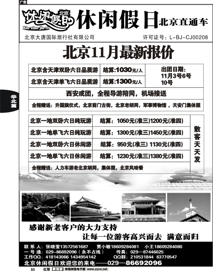 北京休闲假日