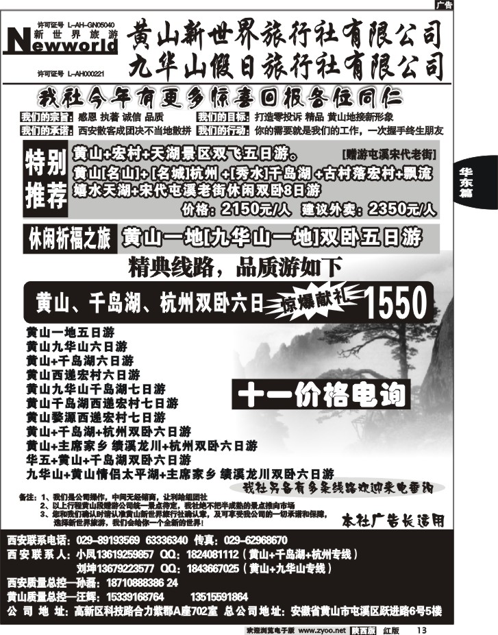 黄山新世界旅行社