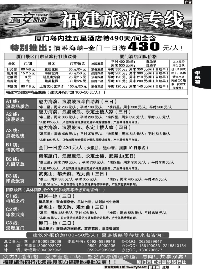 云安旅游-魅力厦门、印象武夷-厦门市汇友国际旅行社