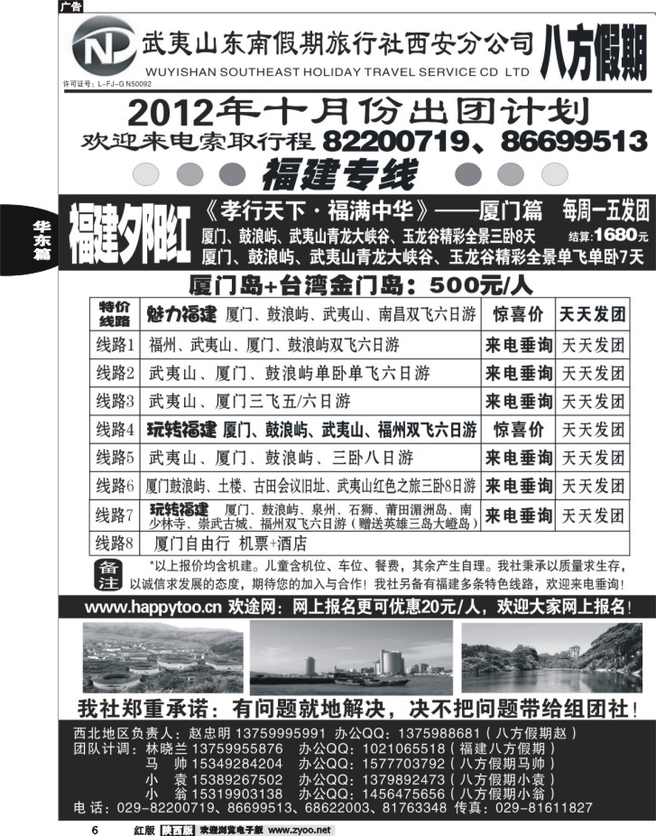 八方假期—福建专线