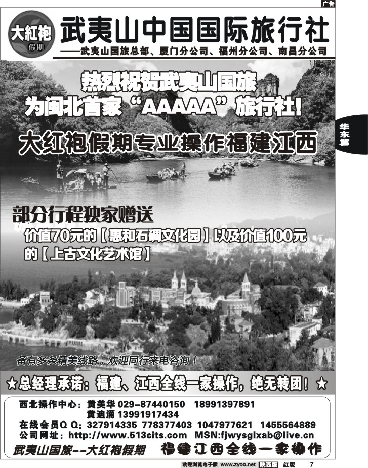 福建、江西专线——武夷山国旅大红袍假期