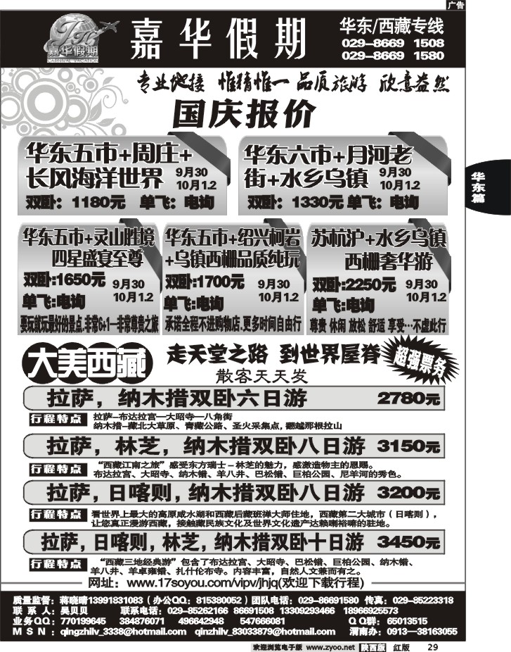 嘉华假期—华东专线