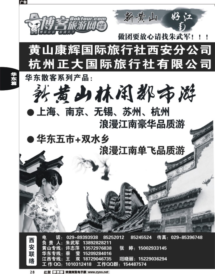 好江南