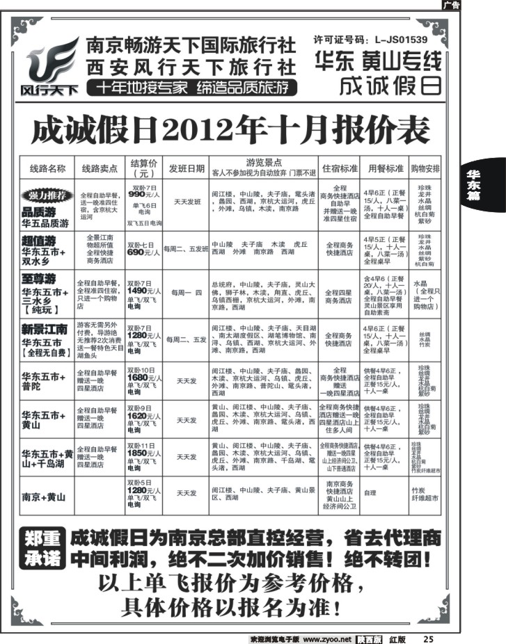 成诚假日·南京畅游天下国旅1