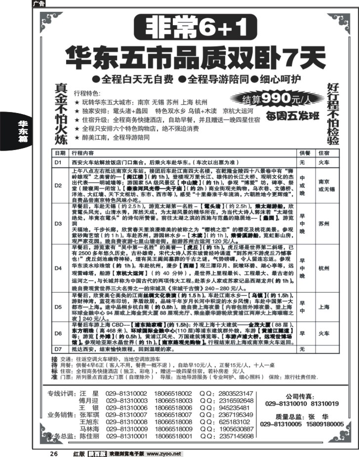 成诚假日·南京畅游天下国旅2
