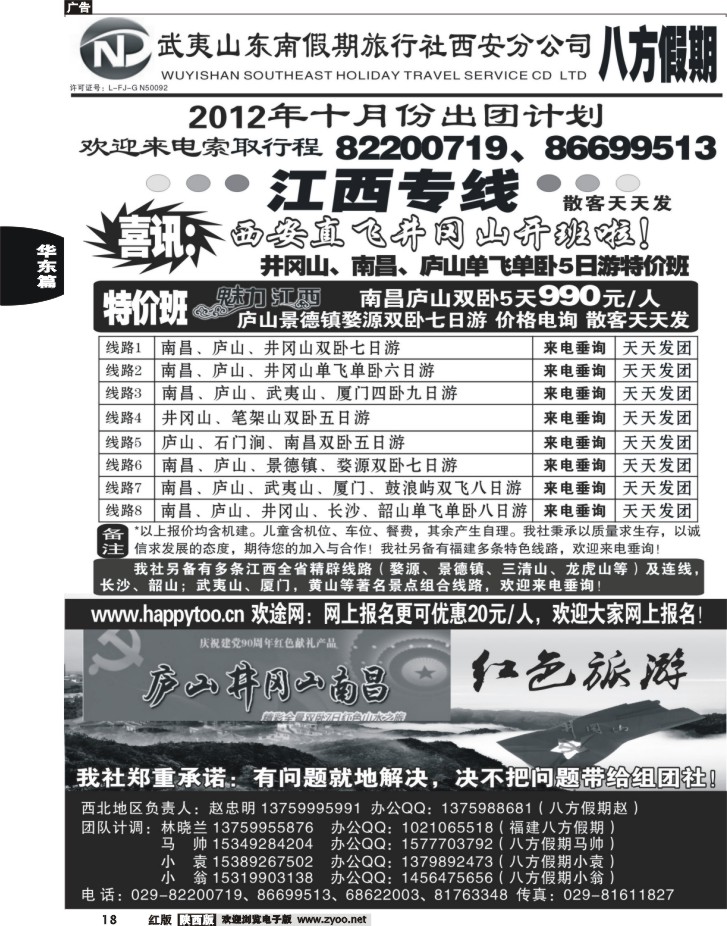 八方假期—江西专线