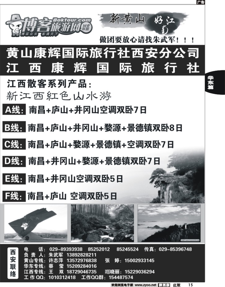 新黄山之旅—江西专线