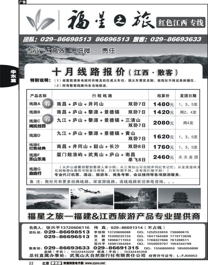 红色江西——江西、福建、湖南专线