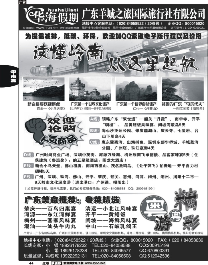 广东羊城之旅国际旅行社4