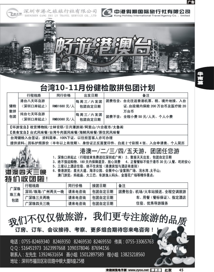 深圳市港之旅旅行社-广深珠港澳台一手地接！