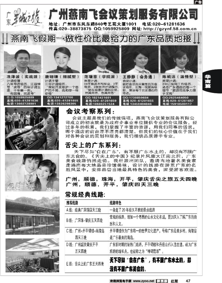 舌尖上的广东——做最具特色的广东旅游