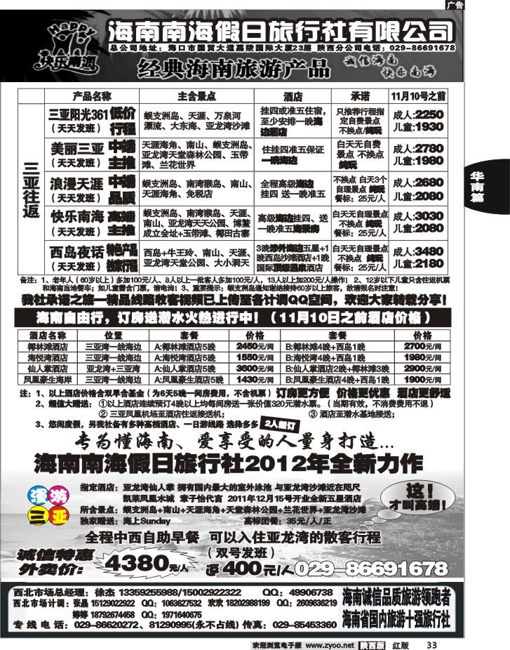 海南南海假日-快乐南海