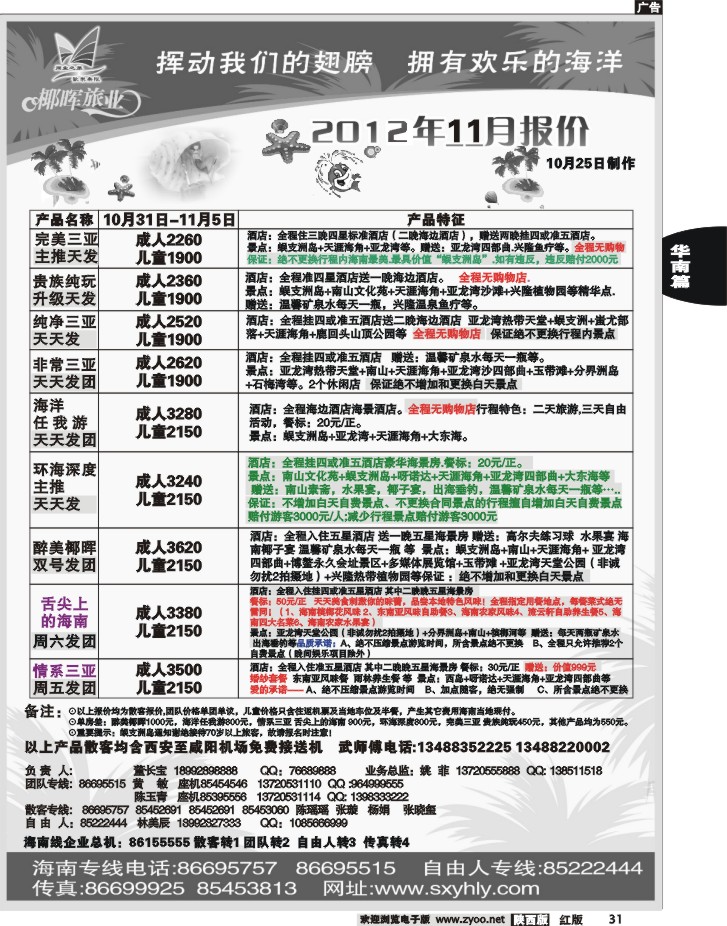 海南椰晖