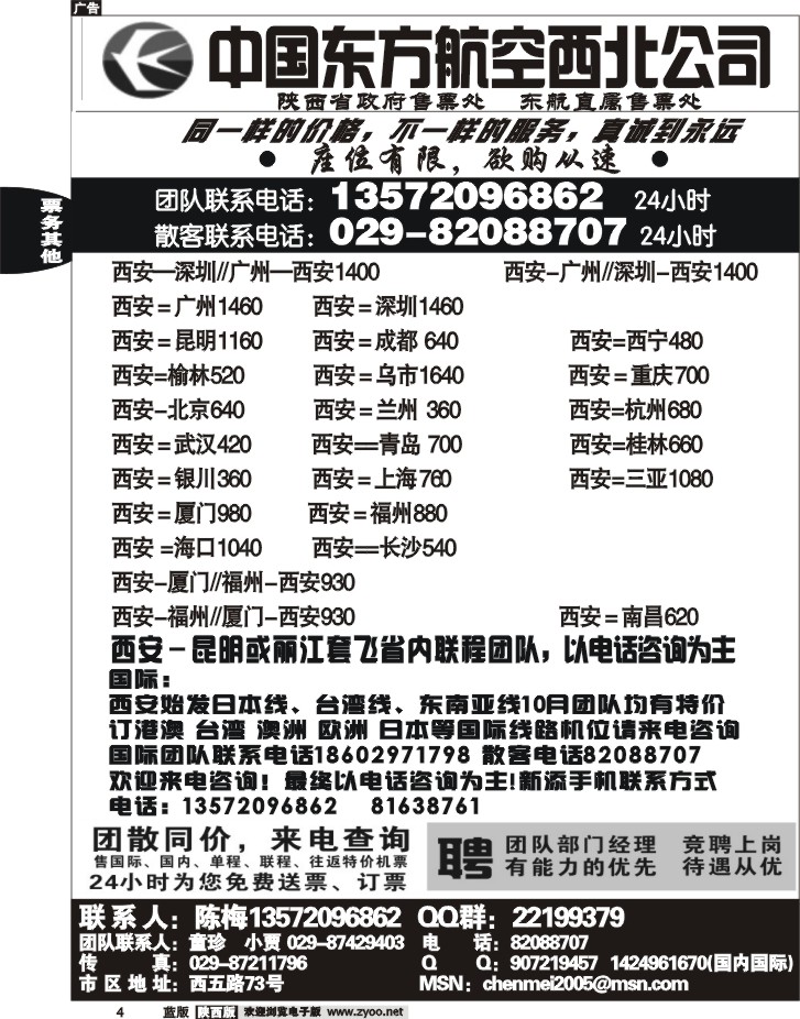 东航省政府